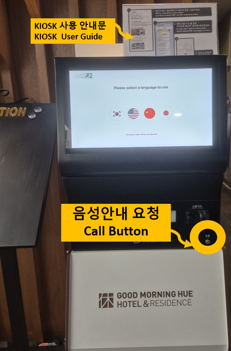 키오스크 이용 · 객실변경